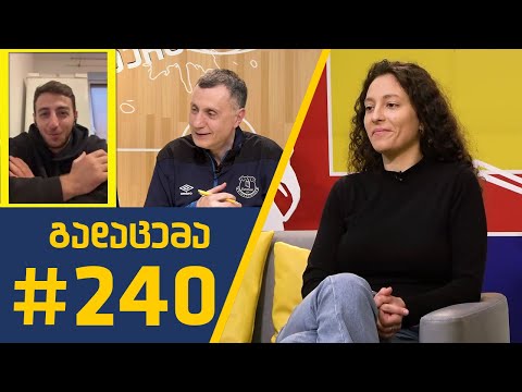 #Sportშოუ - გადაცემა #240